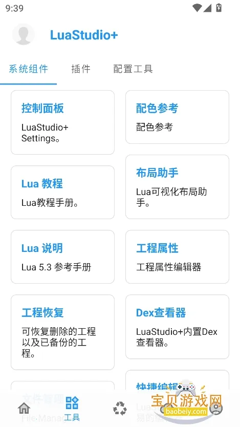 LuaStudio+2025ذװv4.0 ׿ͼ