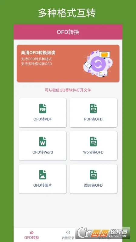 OFDתְ׿ֻv1.7.1 ֻͼ