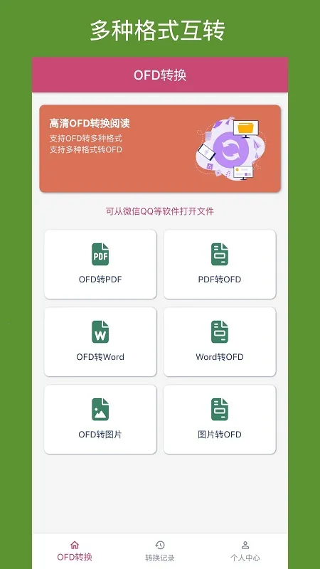 OFDתְ׿ֻv1.7.1 ֻͼ