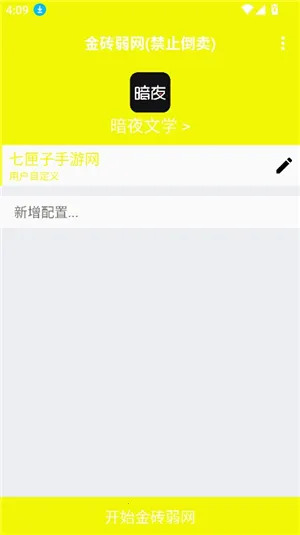 金砖弱网和平精英(弱网模拟) 金砖弱网和平精英(弱网模拟)