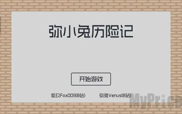 弥小兔历险记(解谜冒险游) 弥小兔历险记(解谜冒险游)