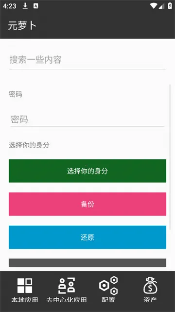 Ԫܲ(Root࿪)v1.0.9 ٷͼ