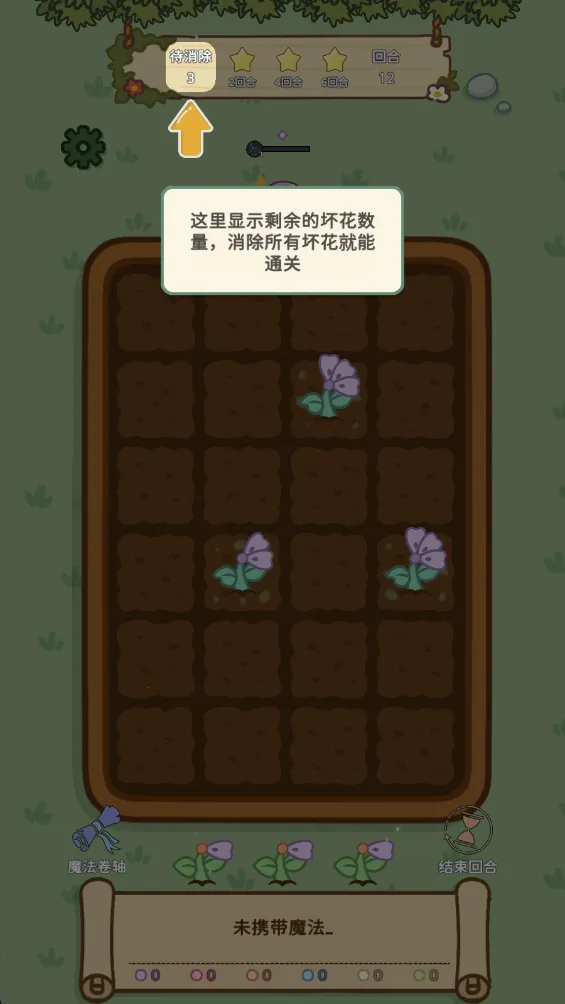 魔法花匠(种花消除游) 魔法花匠(种花消除游)