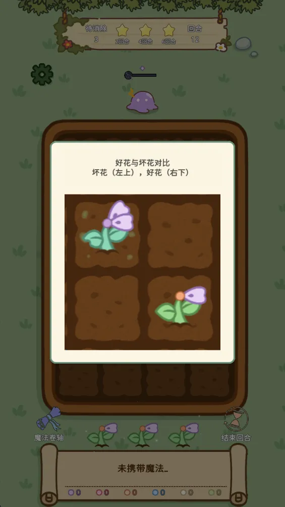 魔法花匠(种花消除游) 魔法花匠(种花消除游)