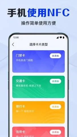 NFCְ׿ֻv1.0.5.1001 Ѱͼ