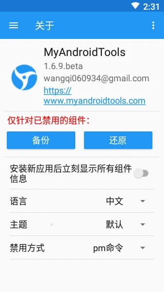 MyAndroidTools2025°汾v0.9.8.9 Ѱͼ