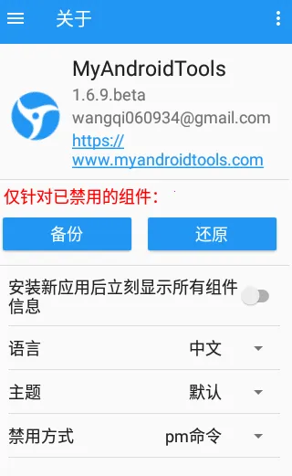 MyAndroidTools2025最新版本 MyAndroidTools2025最新版本