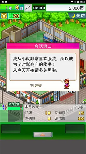 ʱƷ˼(Ʒ꾭ӪϷ)v3.00 ׿ͼ