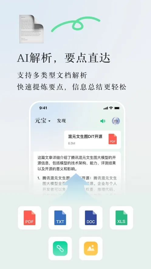 ��ѶԪ�� ai2025�ٷ����°汾v2.43.0 �ٷ������ͼ