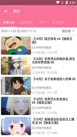 bilimiao(Ƶƽ̨)v2.3.12 ٷͼ