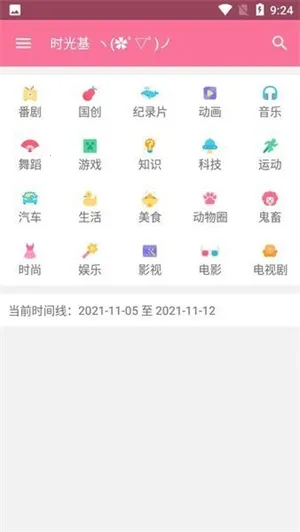 bilimiao(Ƶƽ̨)v2.3.12 ٷͼ