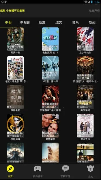 咸鱼影院2025下载安装 咸鱼影院2025下载安装