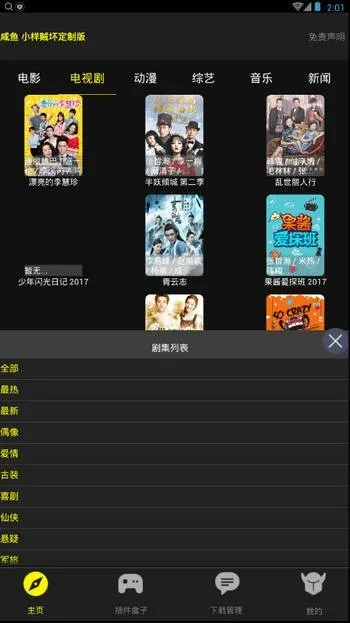 咸鱼影院2025下载安装 咸鱼影院2025下载安装