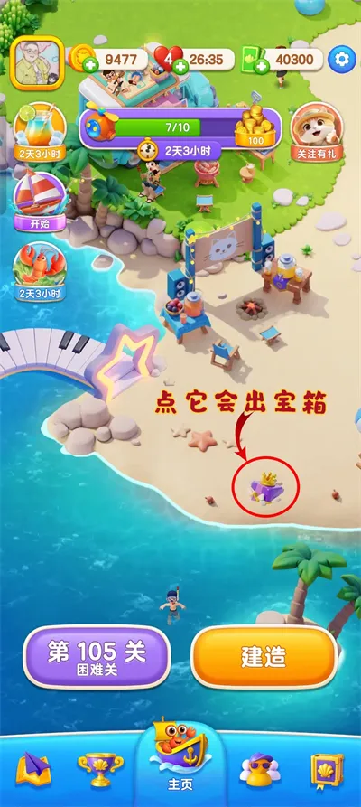 欢乐消消时光(消消乐游戏) 欢乐消消时光(消消乐游戏)