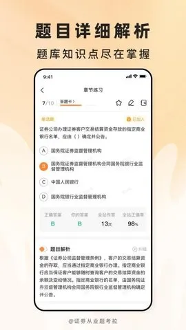 ֤ҵ⿼(֤ȯˢⱸ)v3.4.20 ׿ͼ