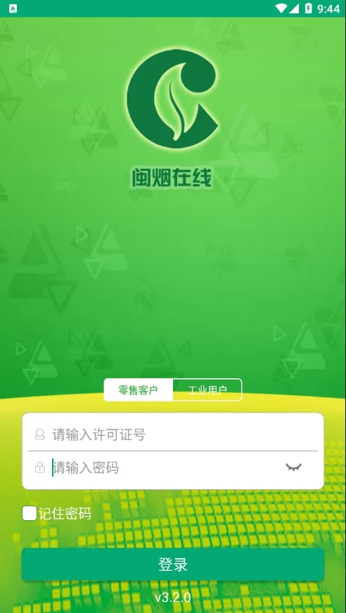 闽烟在线(烟草在线订货) 闽烟在线(烟草在线订货)