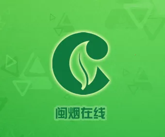 闽烟在线(烟草在线订货) 闽烟在线(烟草在线订货)
