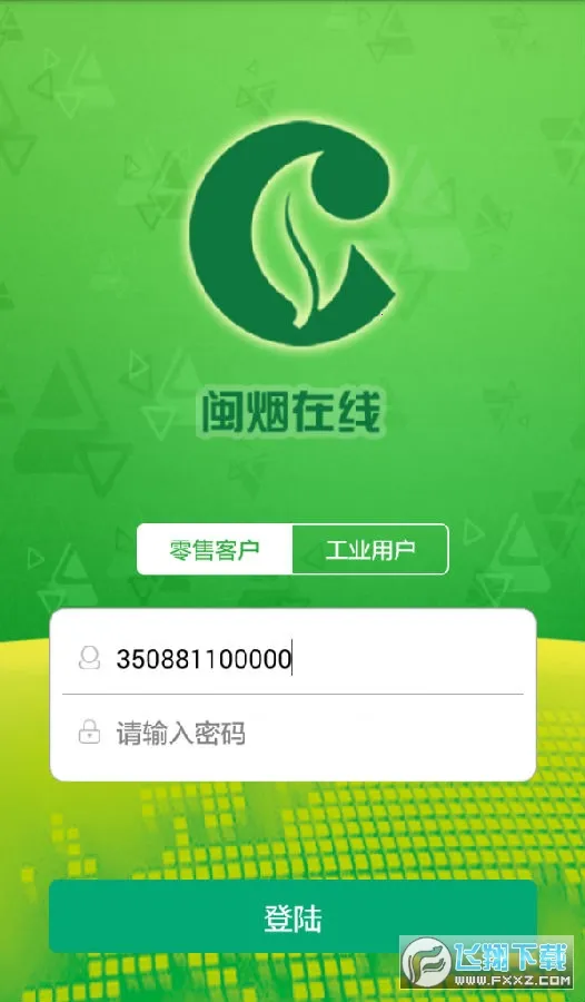 闽烟在线(烟草在线订货) 闽烟在线(烟草在线订货)