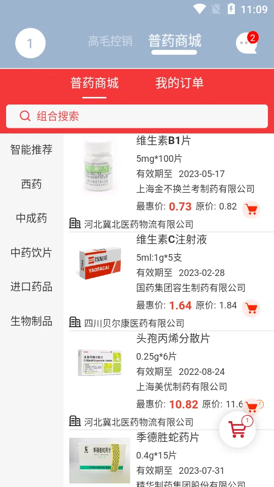 ҩ����(���Ϲ�ҩƽ̨)v1.6.2 �ٷ������ͼ