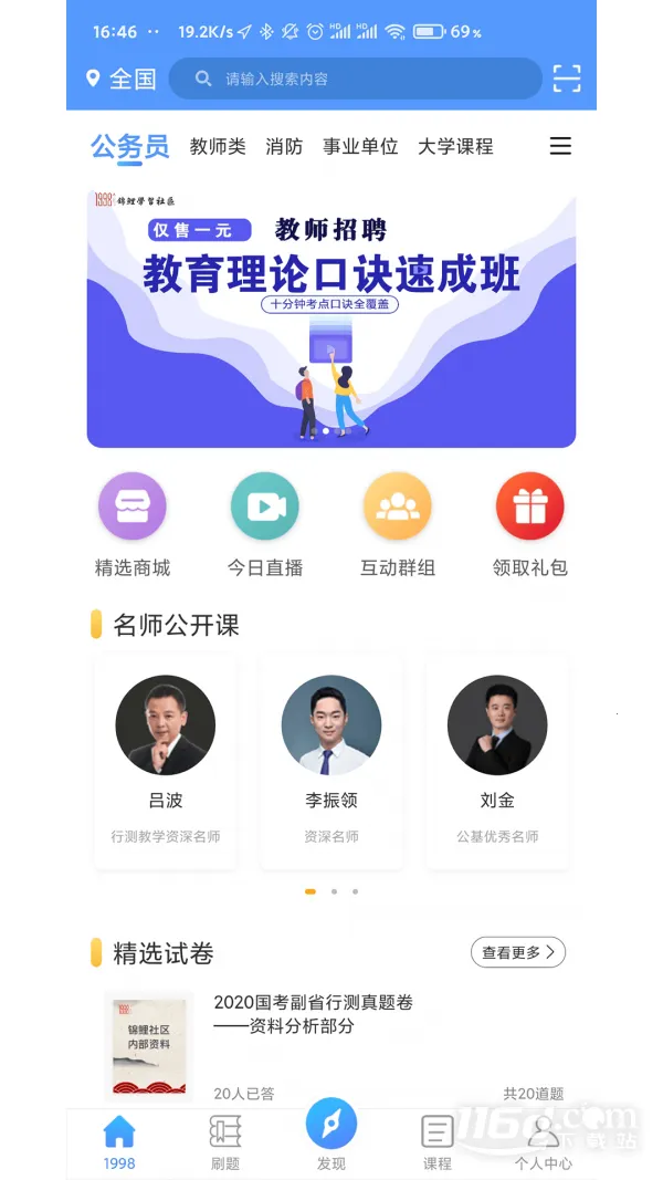 1998课堂(线上学习平台) 1998课堂(线上学习平台)