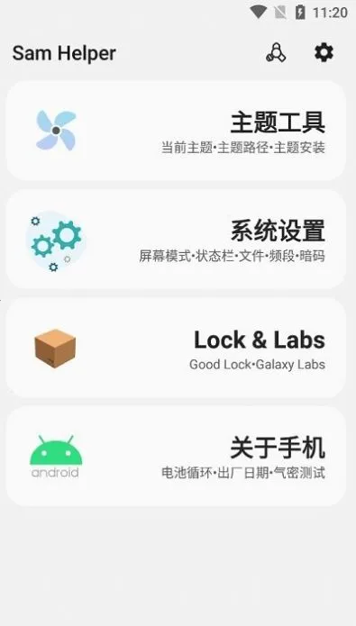 samhelperĻ(ֻŻ)v2.8.0 ֻͼ