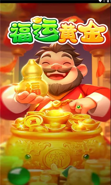 ���˻ƽ�(���������Ϸ)v1.0.2 ��Ѱ��ͼ