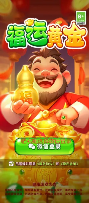 福运黄金(红包消除游戏) 福运黄金(红包消除游戏)