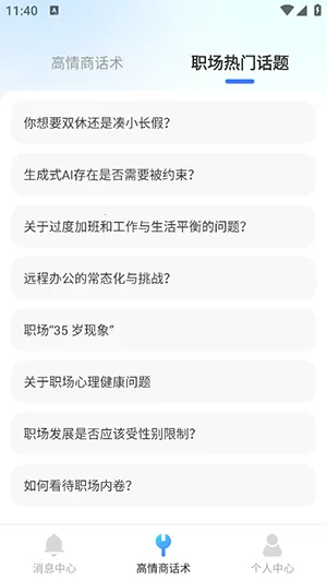 Ϣںа׿ֻv2.1.1 ׿ͼ