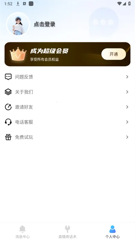 Ϣںа׿ֻv2.1.1 ׿ͼ