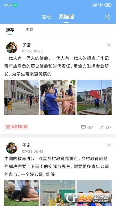 �װ�(У԰����ƽ̨)v5.1.10 ��׿���ͼ