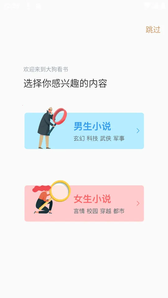 󹷿(С˵Ķ)v2.0.0 ׿ͼ