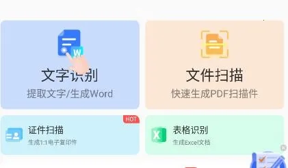 合同扫描王(多功能扫描软件) 合同扫描王(多功能扫描软件)