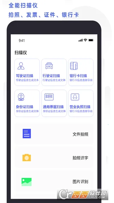 全能扫描打印(扫描打印工具) 全能扫描打印(扫描打印工具)