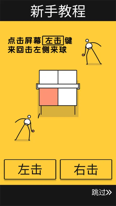 乒乓之王最新手机版 乒乓之王最新手机版