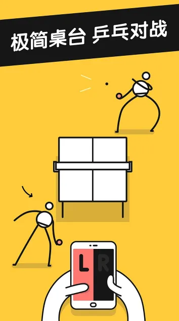 乒乓之王最新手机版 乒乓之王最新手机版