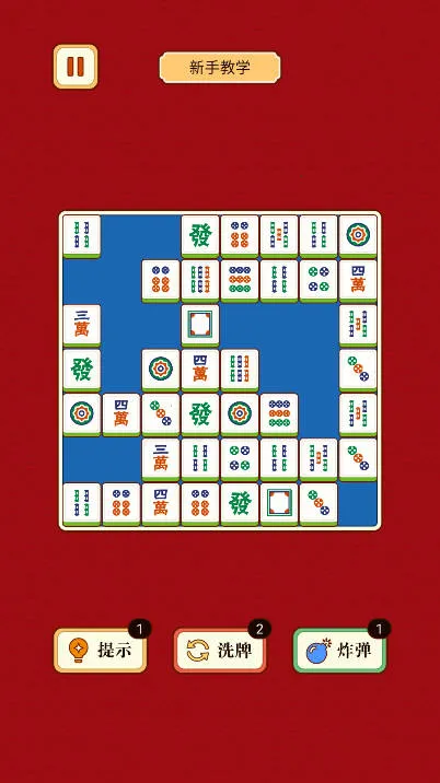 麻将挪对对(麻将消除游戏) 麻将挪对对(麻将消除游戏)