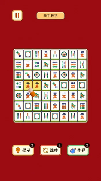 麻将挪对对(麻将消除游戏) 麻将挪对对(麻将消除游戏)