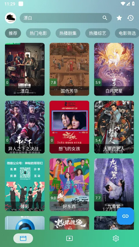 FMӰ(ӰӲ)v2.0.5 ֻͼ