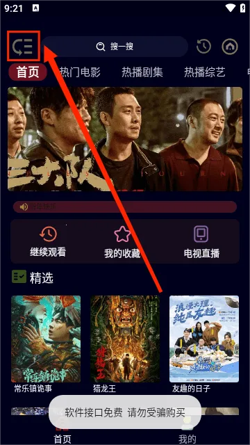 影迷BOX(影视播放工具) 影迷BOX(影视播放工具)