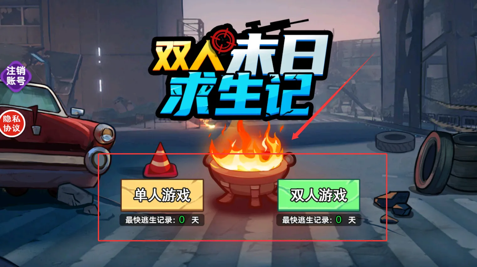 双人末日求生记(双人末日求生游戏) 双人末日求生记(双人末日求生游戏)