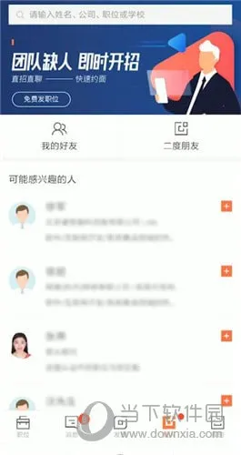 猎聘安卓版手机版 猎聘安卓版手机版