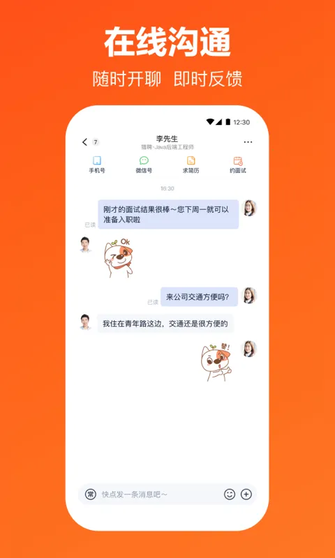 猎聘安卓版手机版 猎聘安卓版手机版