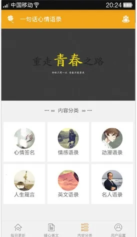 一句话心情语录最新手机版 一句话心情语录最新手机版