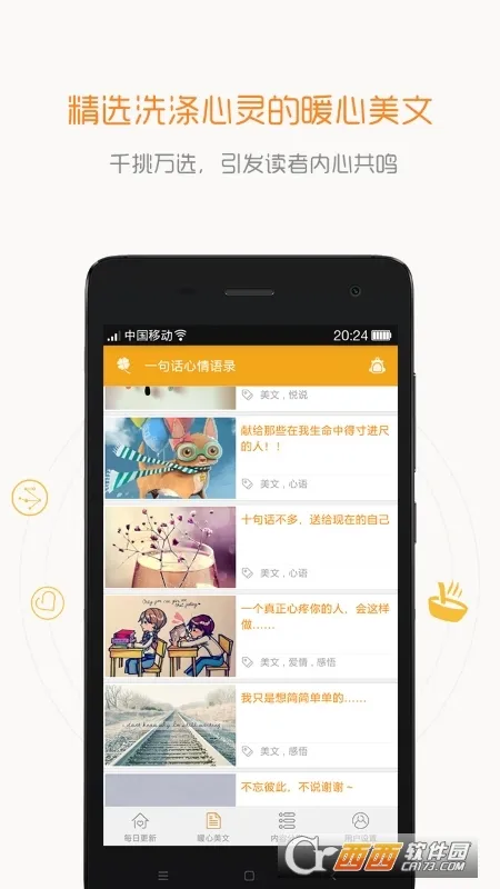 一句话心情语录最新手机版 一句话心情语录最新手机版