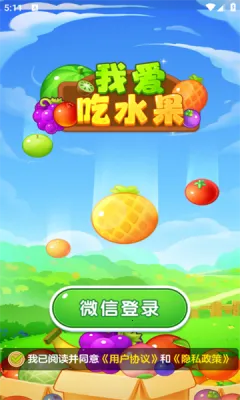 我爱吃水果(水果消除游戏) 我爱吃水果(水果消除游戏)