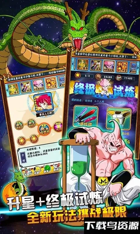 龙珠Q传安卓版手机版 龙珠Q传安卓版手机版