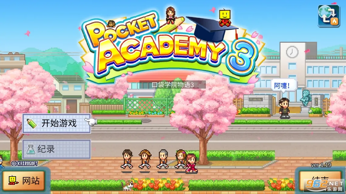 ڴѧԺ3(У԰ӪϷ)v1.2.1 ٷͼ