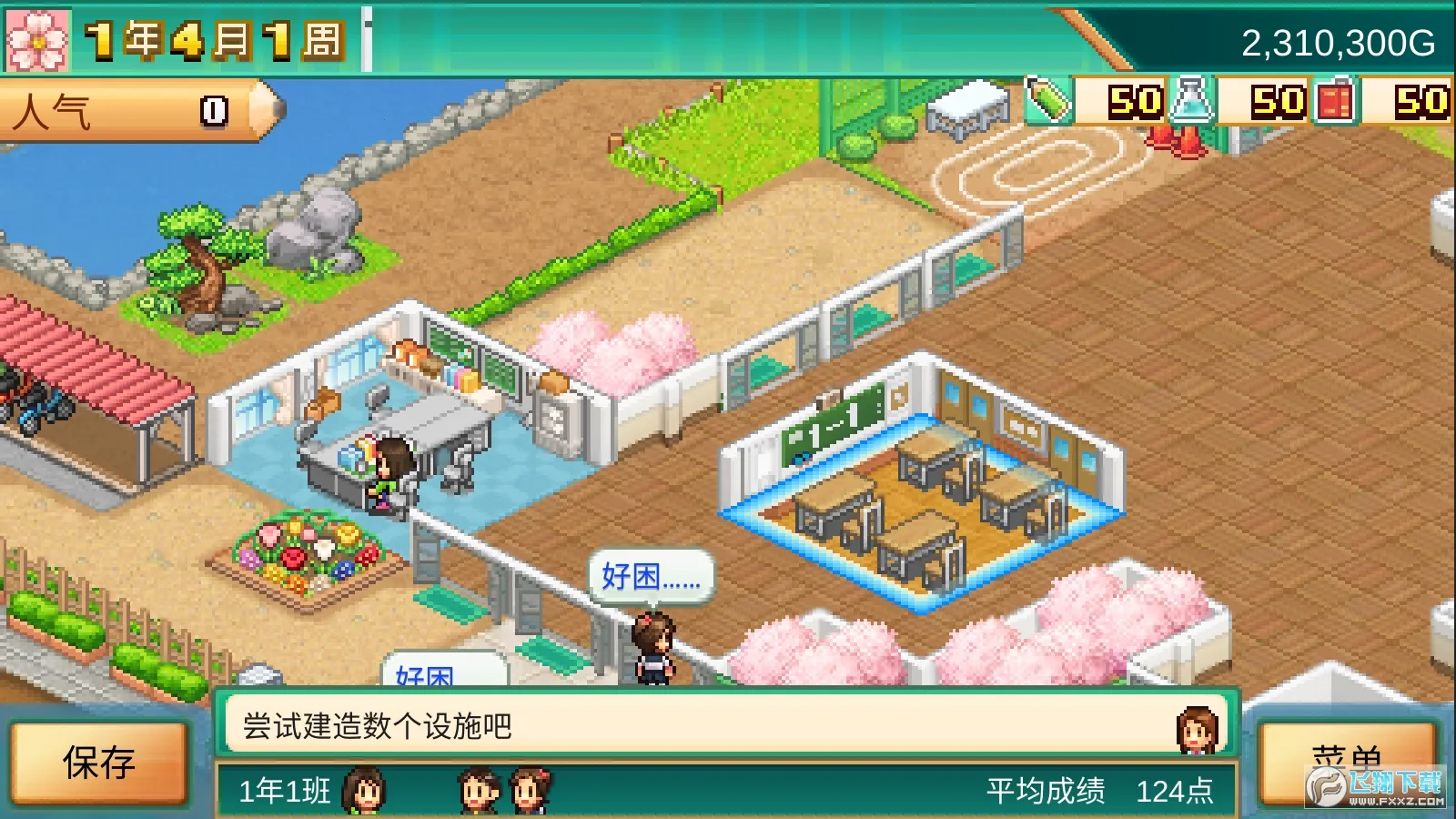 ڴѧԺ3(У԰ӪϷ)v1.2.1 ٷͼ