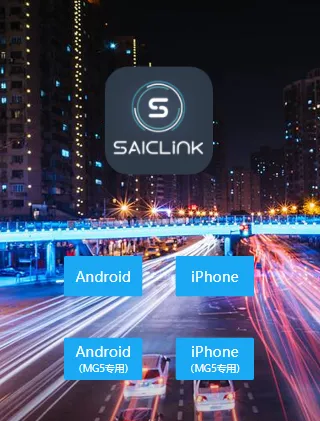 SAICLink2025官方最新版本 SAICLink2025官方最新版本