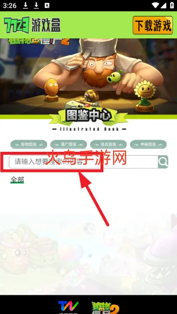 植物大战僵尸图鉴工具(游戏图鉴工具) 植物大战僵尸图鉴工具(游戏图鉴工具)